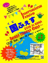 国ふぇす2018　ポスターとチラシ