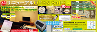 『リニューアルＯＰＥＮ ＳＡＬＥ！』