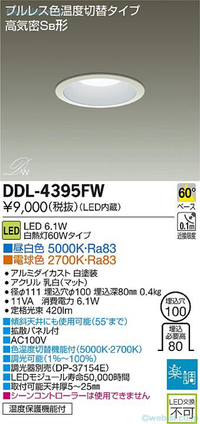特価ダウンライト