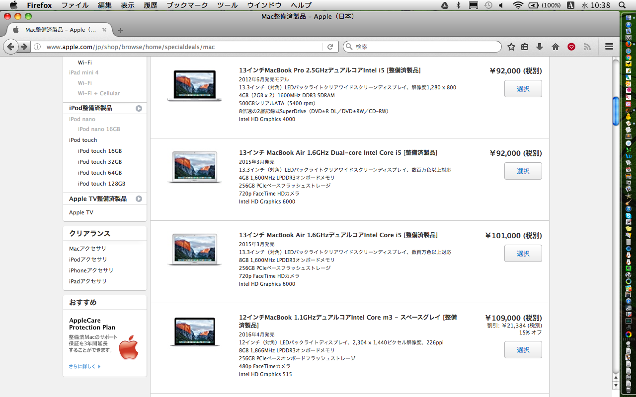 Macbookが安い！Apple直販「Apple品質認定の整備済製品」に大量商品追加 [ブログ]