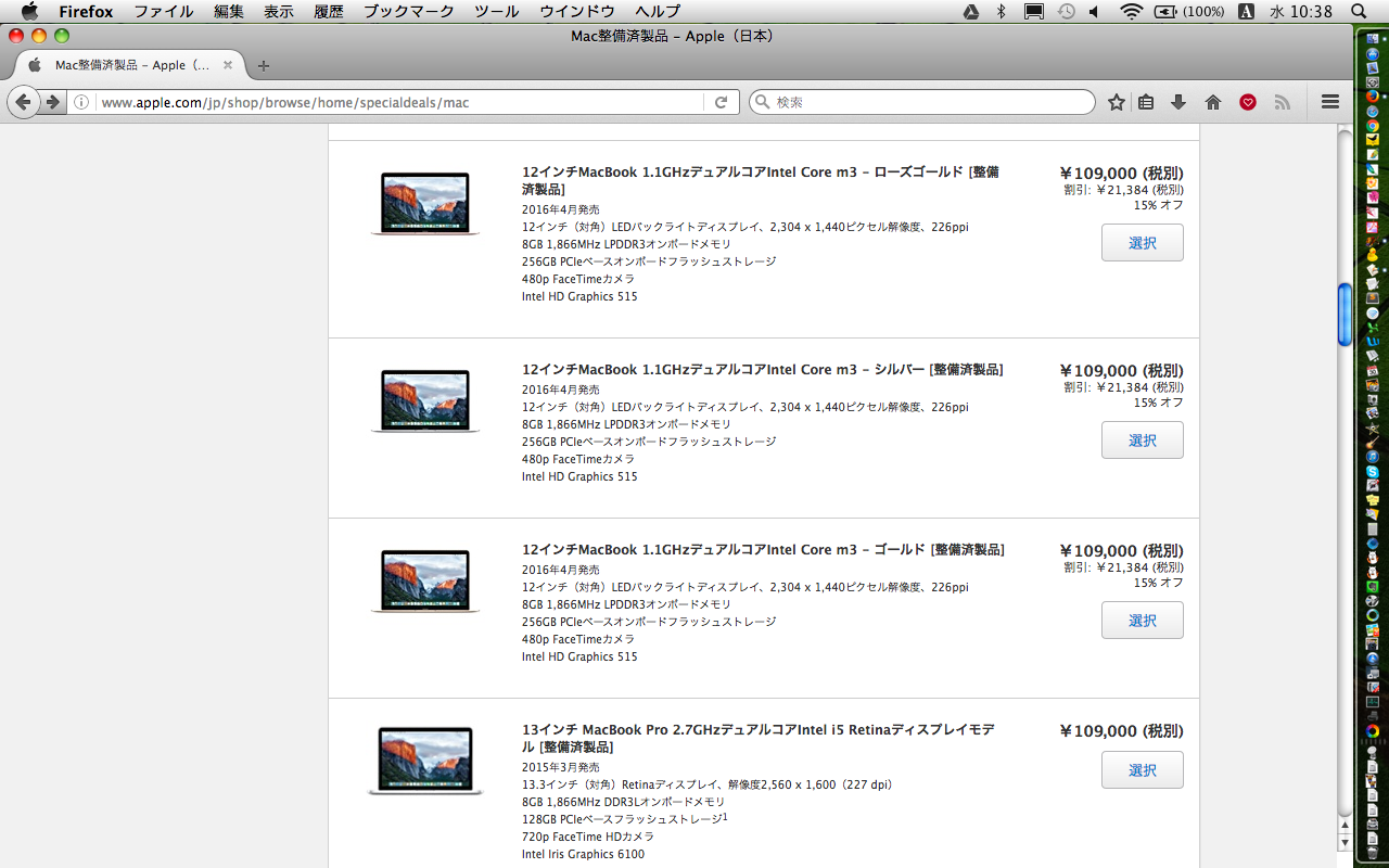 Macbookが安い！Apple直販「Apple品質認定の整備済製品」に大量商品追加 [ブログ]