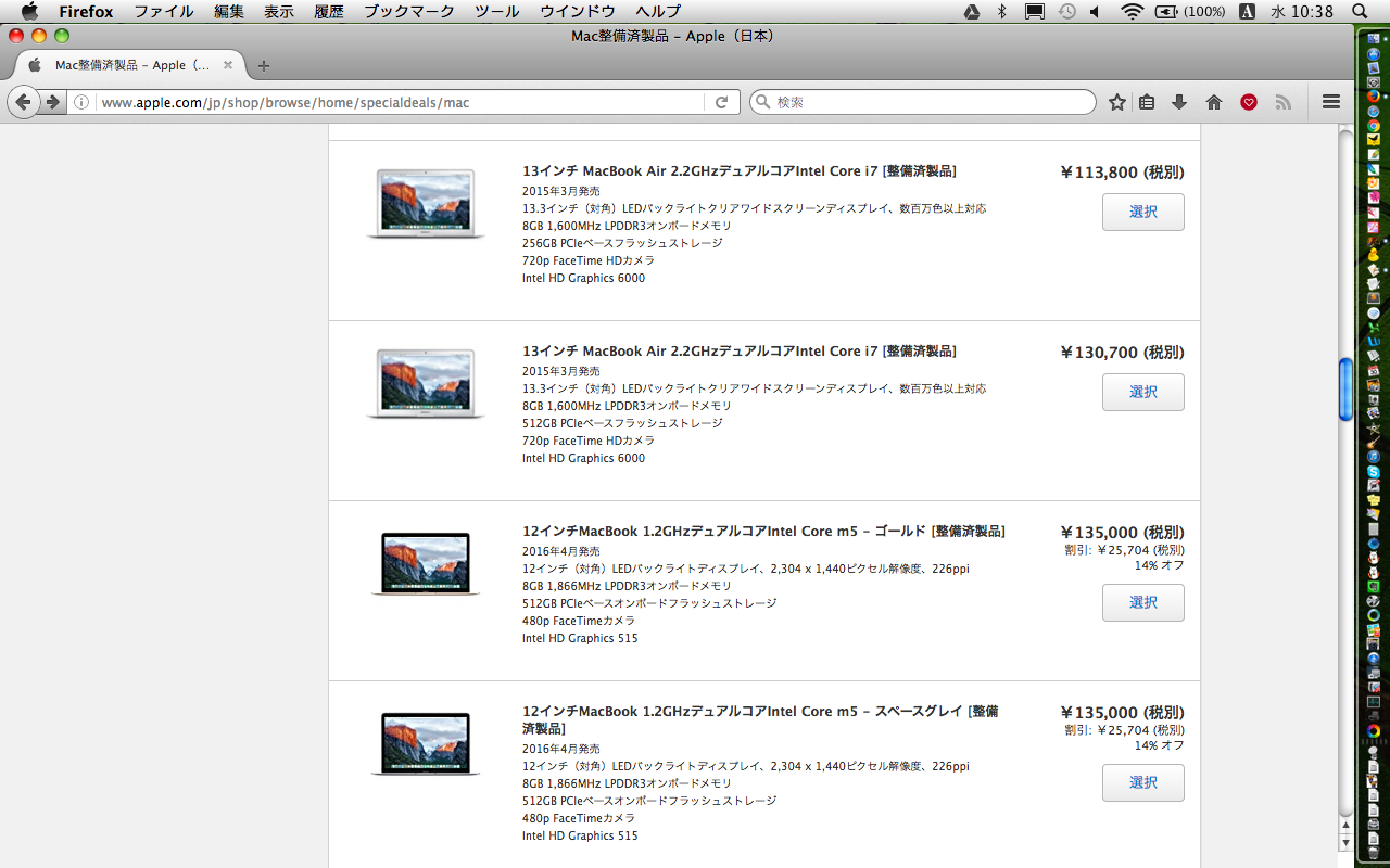 Macbookが安い！Apple直販「Apple品質認定の整備済製品」に大量商品追加 [ブログ]