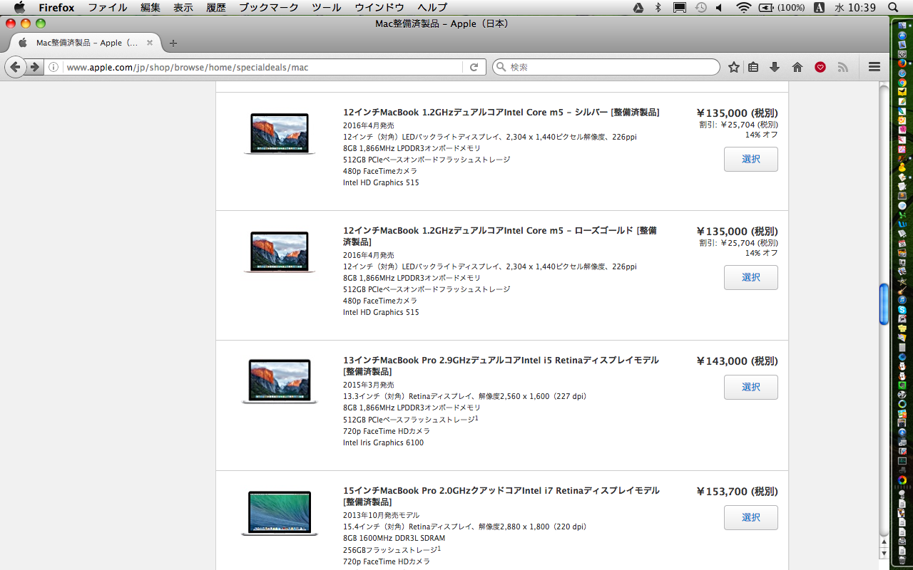 Macbookが安い！Apple直販「Apple品質認定の整備済製品」に大量商品追加 [ブログ]
