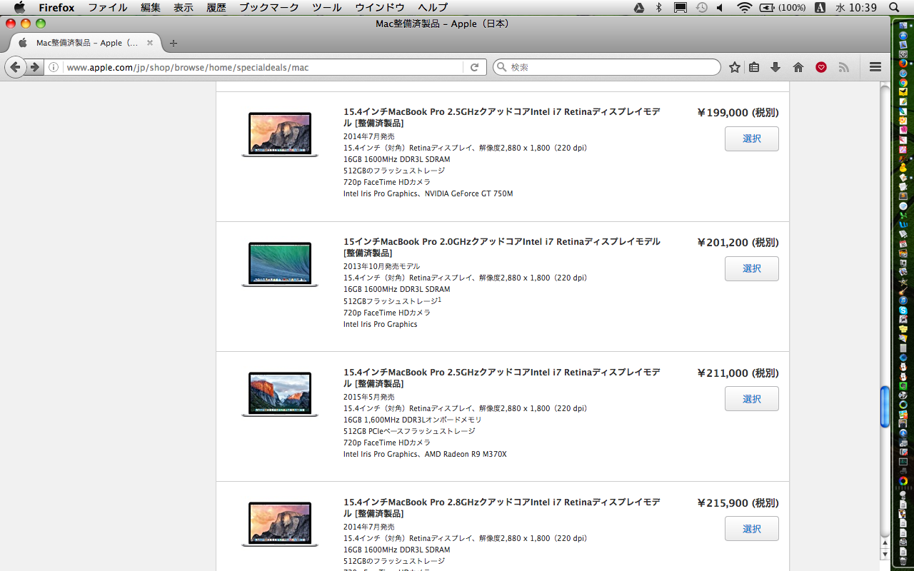 Macbookが安い！Apple直販「Apple品質認定の整備済製品」に大量商品追加 [ブログ]