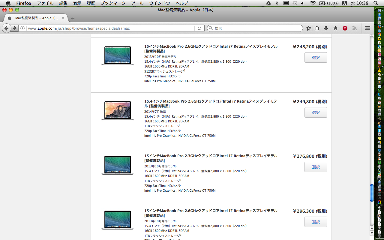 Macbookが安い！Apple直販「Apple品質認定の整備済製品」に大量商品追加 [ブログ]