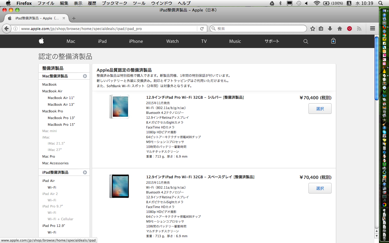 Macbookが安い！Apple直販「Apple品質認定の整備済製品」に大量商品追加 [ブログ]