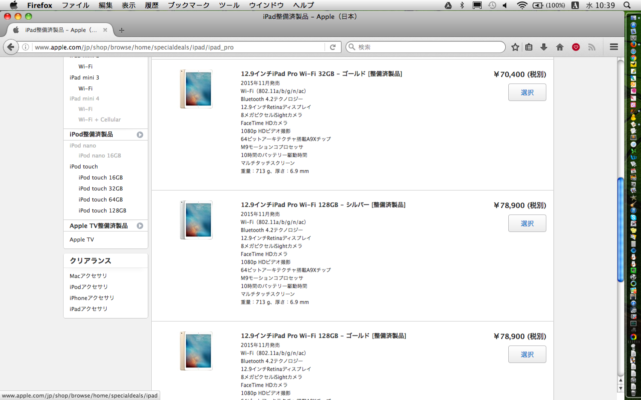 Macbookが安い！Apple直販「Apple品質認定の整備済製品」に大量商品追加 [ブログ]