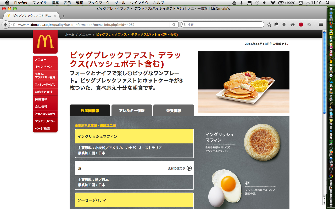 濃厚ザッハトルテ [マックカフェ バイ バリスタ] が気になる。