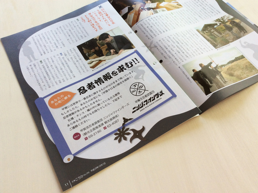 いまも忍者は実在する？甲賀市広報誌ピックアップレビュー平成29年10月1日号