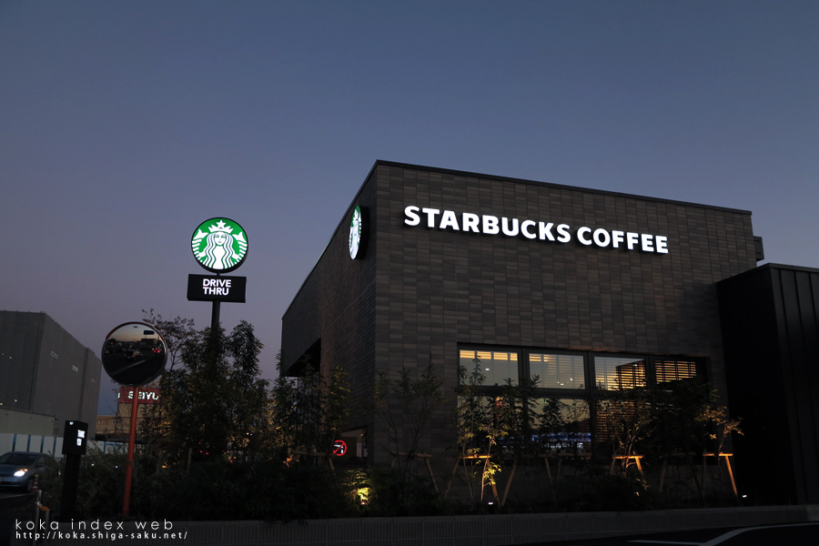 スターバックス甲賀水口店に行ってきた[水口町・写真]