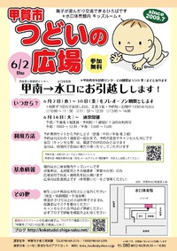 甲賀市つどいの広場は6/2～水口体育館に引越します