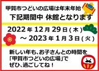 年末年始休館のお知らせ