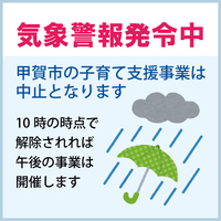 警報発令によりAMお休みとなります