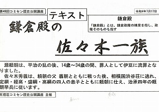 テキスト『鎌倉殿の佐々木一族』 の表紙
