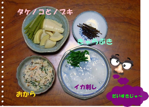 ふきとイカ