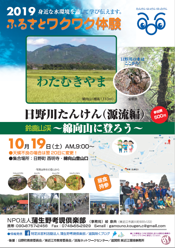 日野川たんけん源流編
