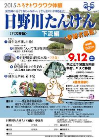 次回のふるさとワクワク体験は・・・