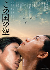 『この国の空』上映予告