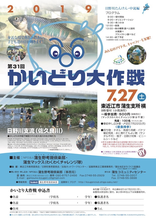 かいどり大作戦