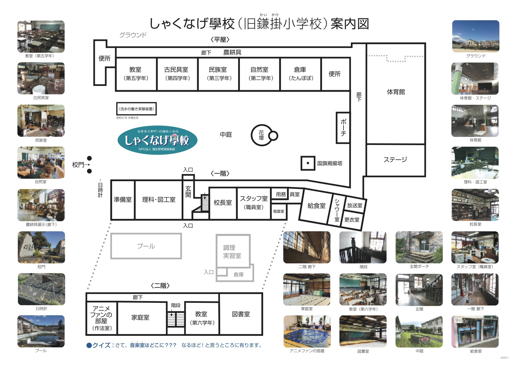 しゃくなげ學校案内裏