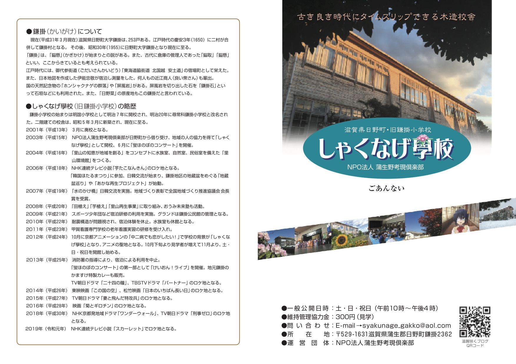 しゃくなげ學校案内表