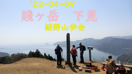 22-04-09 賤ヶ岳　下見　　　綾野山歩会