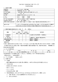 重要事項説明書