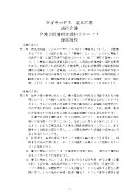 運営規程