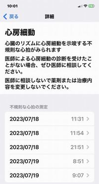 スマホに受診を促される