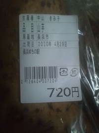 山芋えらい安い