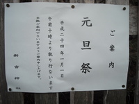新年初詣　石山寺辺界隈