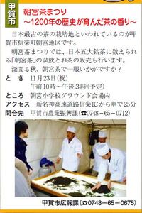 朝宮茶まつり11/23信楽の朝宮小学校グラウンドで