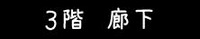 ＫＩ様邸⑥