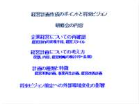 経営計画作成セミナー