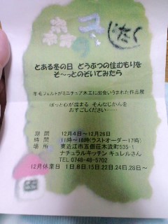 オフ会…いや…出張