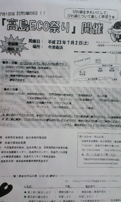 高島ECO祭り開催&出店