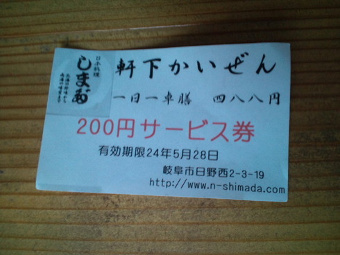 【日本料理 しまだ】@岐阜市日野西