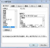 Excel　日付に曜日をつけるには