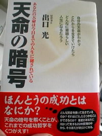 天命の暗号