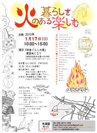 「火のある暮らしを楽しむ」を開催します。