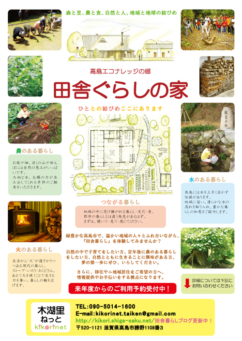 「田舎ぐらしの家」紹介チラシ