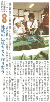 「ちまき作り体験」新聞記事