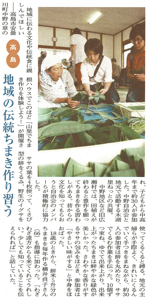 「ちまき作り体験」新聞記事