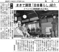「火のある暮らしを楽しむ」新聞記事