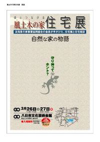 風土木の家住宅展開催のお知らせ