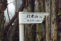 高島トレイルを歩く・・・⑦