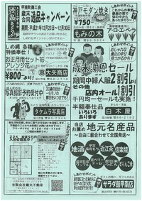 逸品キャンペーン