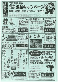 逸品キャンペーン