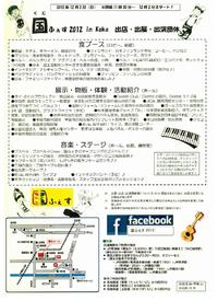12/2　国ふぇす2012 in Koka　～ひろげよう　Smile♪～