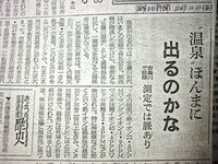 湯けむりケムリ（宝船温泉の巻⑦）